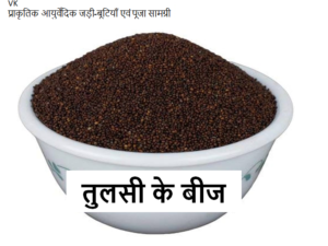 VK Tulsi Beej, तुलसी बीज, Basil Seed 100 gm