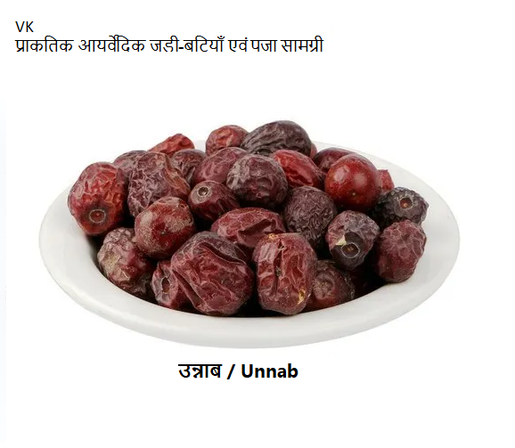 VK Unnab ber, उन्नाब ,red, Jujube Dry fruit 200 gm