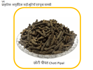 VK Pipal choti, छोटी पीपल, pipli, short pepper 100 gm
